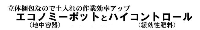 エコノミーポットとハイコントロール