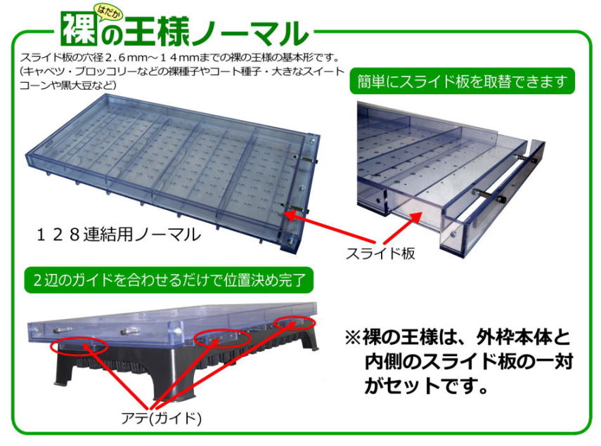 播種器裸の王様／鎮圧板穴押器