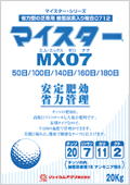 マイスター MX07