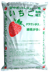 いちご専用培土