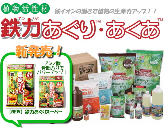 鉄力あぐり・あくあ