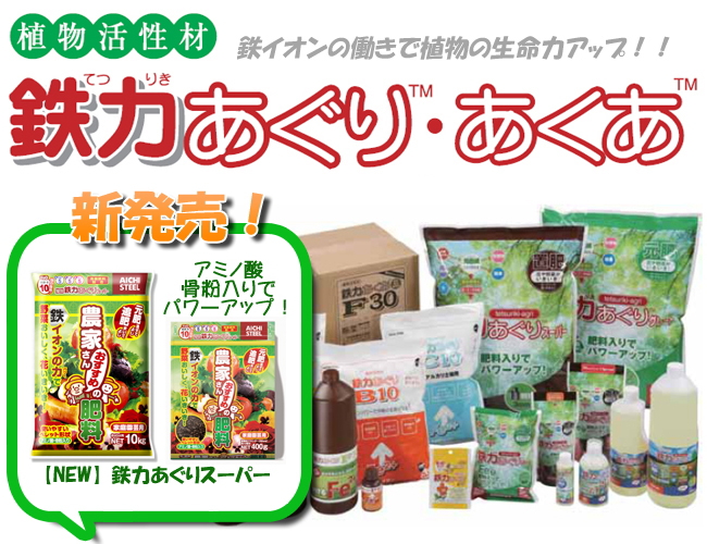 鉄力あぐり・あくあ