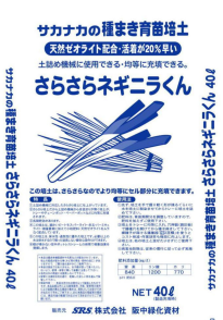 ネギ・ニラくん　さらさらネギニラくん