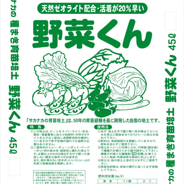野菜くん