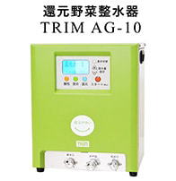 電解水素水整水器 TRIM（トリム） | 株式会社阪中緑化資材