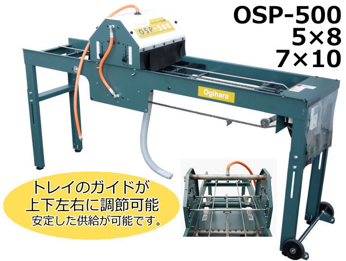 播種器「裸の王様」 | 株式会社阪中緑化資材