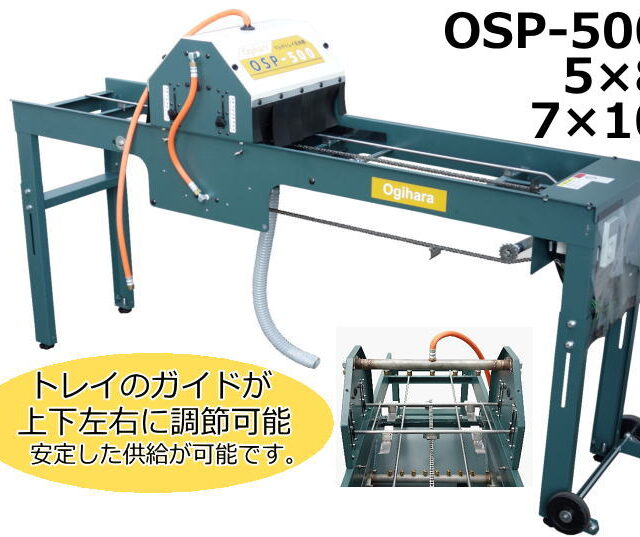 マルチトレイ洗浄機